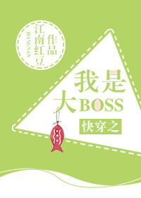 촩֮Ǵboss